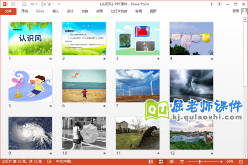 大班科学课件《认识风》PPT课件教案2
