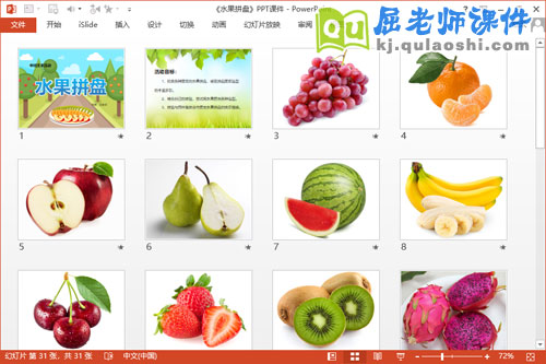 中班美术课件《水果拼盘》PPT课件教案2