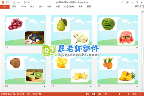 小班科学课件《水果点点名》PPT课件教案4