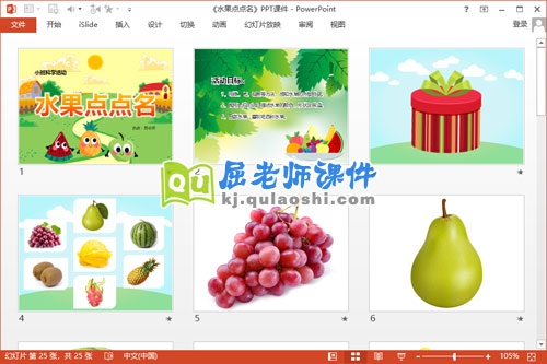 小班科学课件《水果点点名》PPT课件教案2