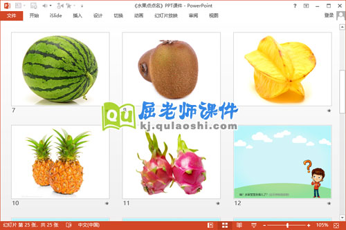 小班科学课件《水果点点名》PPT课件教案3