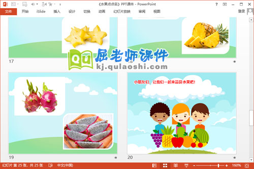 小班科学课件《水果点点名》PPT课件教案5