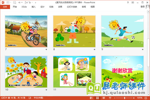 小班语言诗歌课件《夏天的太阳很顽皮》PPT课件教案3