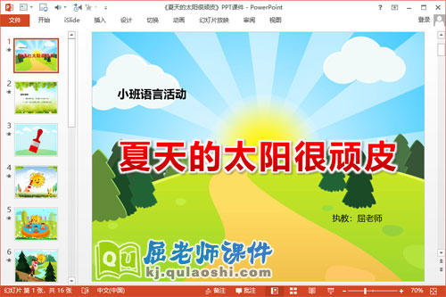 小班语言诗歌课件《夏天的太阳很顽皮》PPT课件教案1