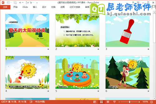 小班语言诗歌课件《夏天的太阳很顽皮》PPT课件教案2