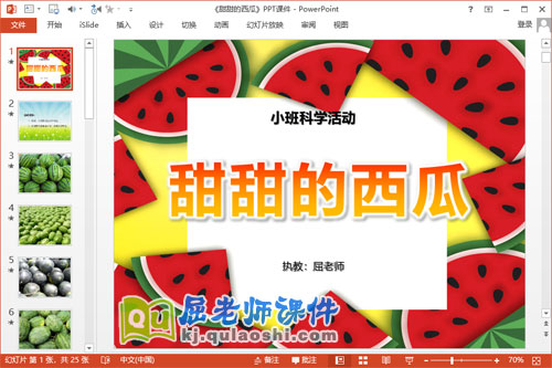 小班科学课件《甜甜的西瓜》PPT课件教案学具