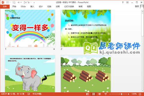 小班数学课件《变得一样多》PPT课件教案2