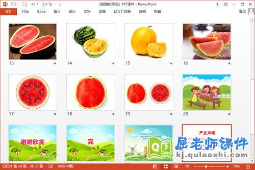 小班科学课件《甜甜的西瓜》PPT课件教案学具3