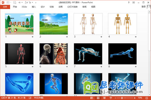 大班健康公开课课件《身体的支架》PPT课件教案2