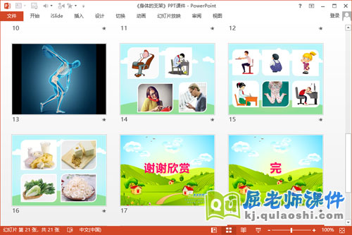 大班健康公开课课件《身体的支架》PPT课件教案3