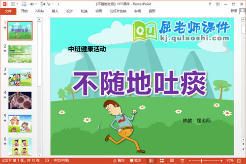 中班健康课件《不随地吐痰》PPT课件教案