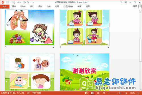 中班健康课件《不随地吐痰》PPT课件教案3