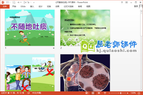 中班健康课件《不随地吐痰》PPT课件教案2