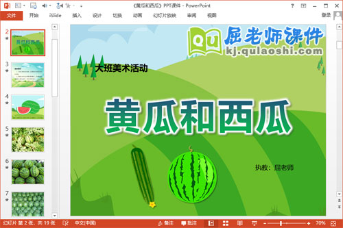 大班美术课件《黄瓜和西瓜》PPT课件教案