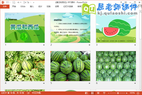 大班美术课件《黄瓜和西瓜》PPT课件教案2