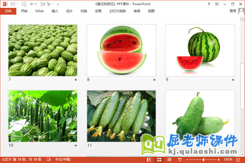 大班美术课件《黄瓜和西瓜》PPT课件教案3