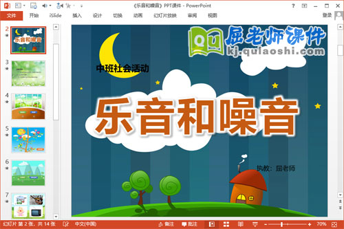 中班社会课件《乐音和噪音》PPT课件教案音频