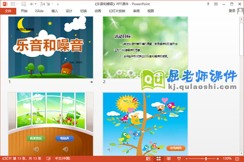 中班社会课件《乐音和噪音》PPT课件教案音频2