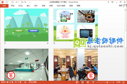 中班社会课件《乐音和噪音》PPT课件教案音频3