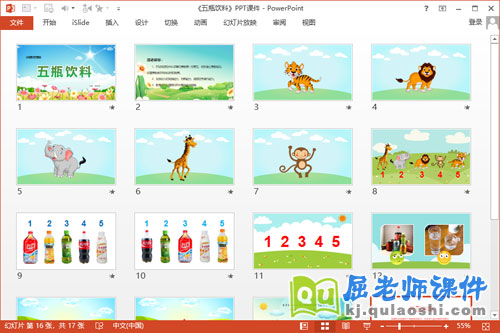 小班科学课件《五瓶饮料》PPT课件教案学具2