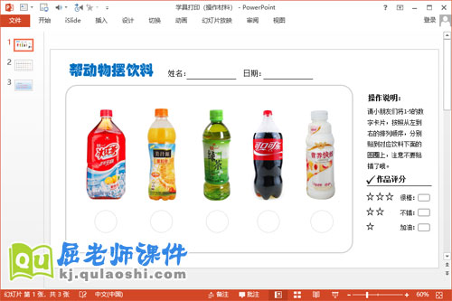 小班科学课件《五瓶饮料》PPT课件教案学具3