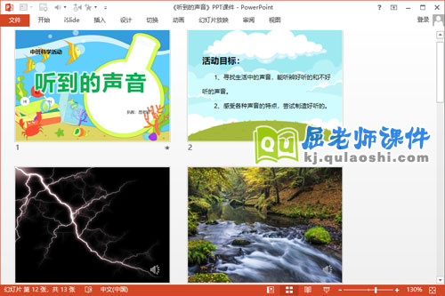 中班科学课件《听到的声音》PPT课件教案音频2