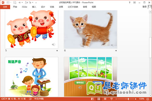中班科学课件《听到的声音》PPT课件教案音频3