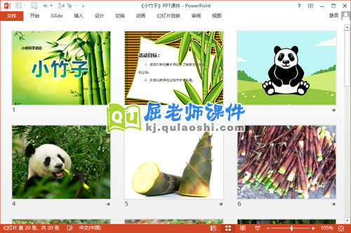 小班科学课件《小竹子》PPT课件教案2