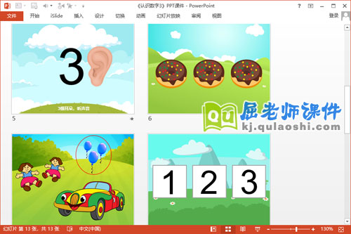 小班数学课件《认识数字3》PPT课件教案3