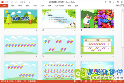 大班数学课件《按群数数》PPT课件教案学具2