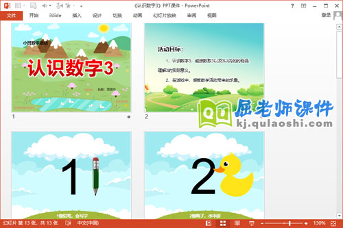 小班数学课件《认识数字3》PPT课件教案2