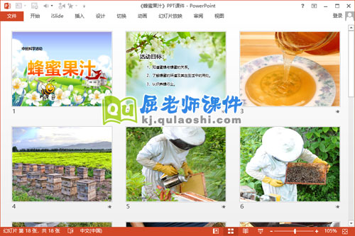 中班科学课件《蜂蜜果汁》PPT课件教案2