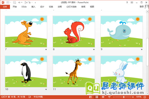 大班语言诗歌课件《我想》PPT课件教案音乐3