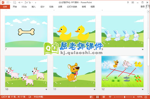 小班数学课件《认识数字4》PPT课件教案学具3