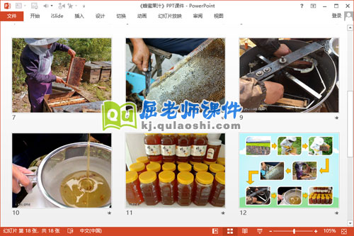 中班科学课件《蜂蜜果汁》PPT课件教案3