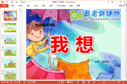 大班语言诗歌课件《我想》PPT课件教案音乐