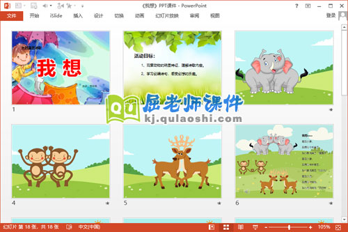 大班语言诗歌课件《我想》PPT课件教案音乐2