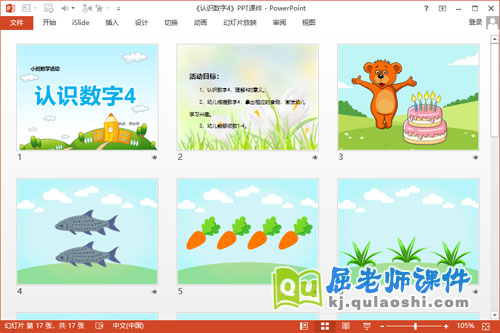 小班数学课件《认识数字4》PPT课件教案学具2