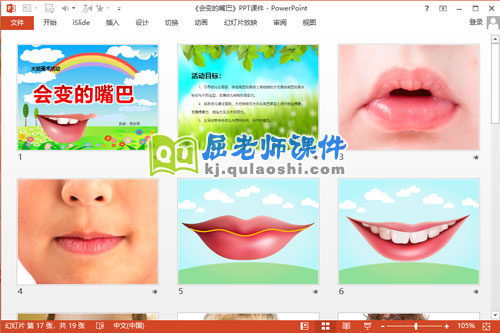 大班美术课件《会变的嘴巴》PPT课件教案2