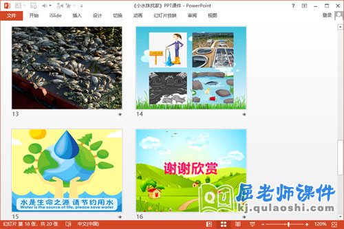 中班语言课件《小水珠找家》PPT课件教案4