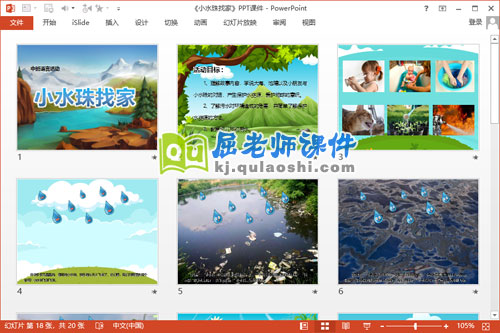 中班语言课件《小水珠找家》PPT课件教案2