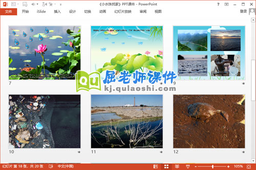 中班语言课件《小水珠找家》PPT课件教案3