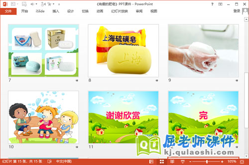 小班科学课件《有趣的肥皂》PPT课件教案3