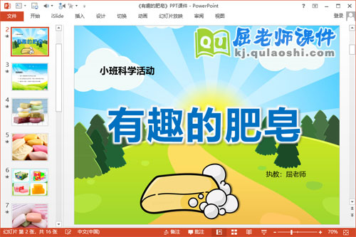 小班科学课件《有趣的肥皂》PPT课件教案