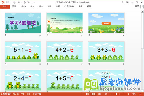 大班数学课件《学习6的加法》PPT课件教案学具2