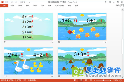 大班数学课件《学习6的加法》PPT课件教案学具3