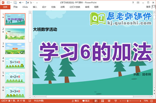 大班数学课件《学习6的加法》PPT课件教案学具