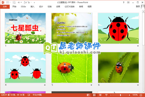 中班美术课件《七星瓢虫》PPT课件教案2