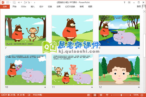 小班社会课件《孤独的小熊》PPT课件教案音乐3