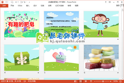 中班科学课件《有趣的肥皂》PPT课件教案2